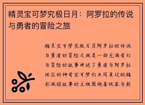 精灵宝可梦究极日月：阿罗拉的传说与勇者的冒险之旅