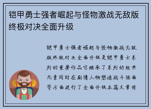 铠甲勇士强者崛起与怪物激战无敌版终极对决全面升级