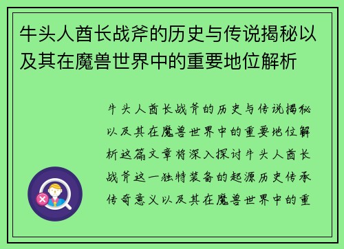 牛头人酋长战斧的历史与传说揭秘以及其在魔兽世界中的重要地位解析
